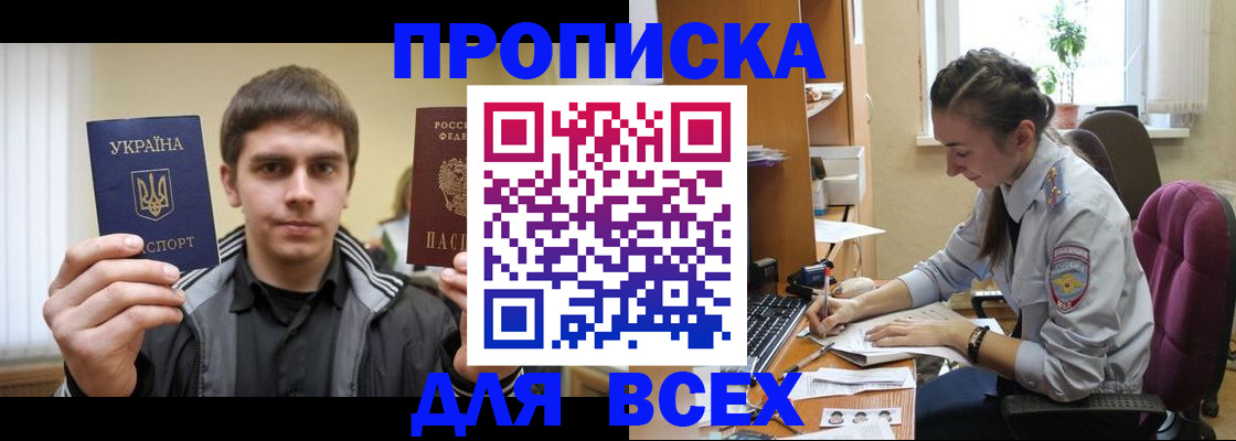 прописка гарантия в Калининградской области