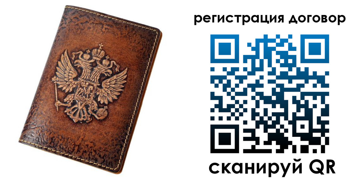 регистрация в Калининградской области