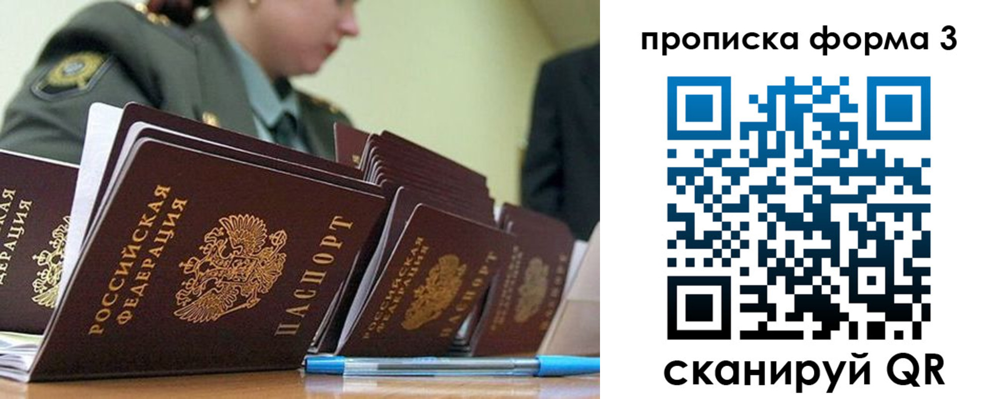прописка 2025 в Калининградской области