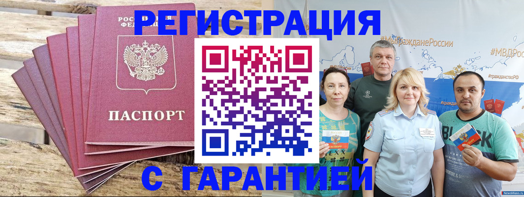 временная регистрация гарантия в Калининградской области